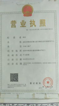 沈陽市鐵西區聚寶堂車輛信息咨詢服務中心 專業信息咨詢服務的引領者